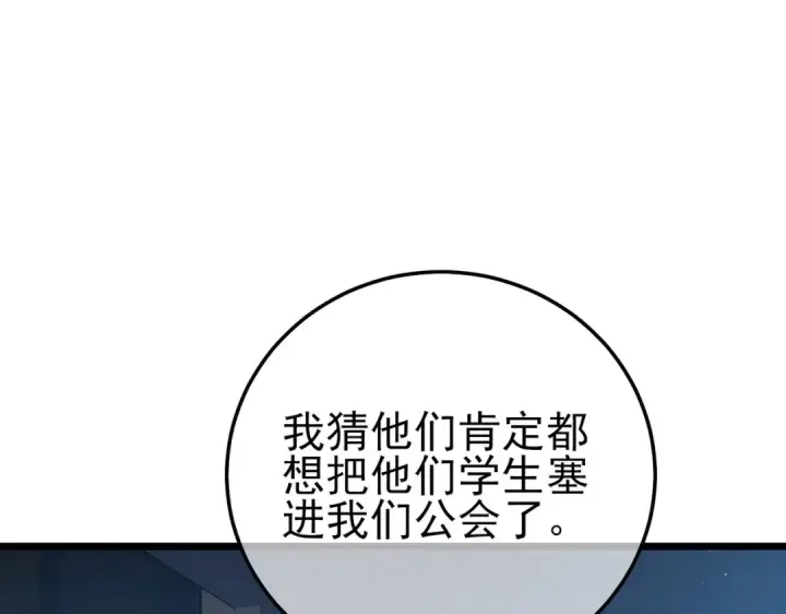 漫画《我靠无敌被动打出成吨伤害！》第121话 以一敌三第156张图