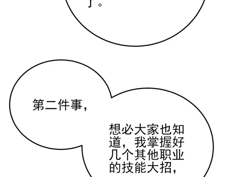 漫画《我靠无敌被动打出成吨伤害！》第121话 以一敌三第159张图