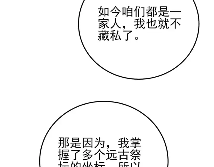 漫画《我靠无敌被动打出成吨伤害！》第121话 以一敌三第162张图