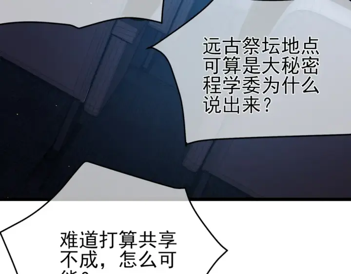 漫画《我靠无敌被动打出成吨伤害！》第121话 以一敌三第165张图