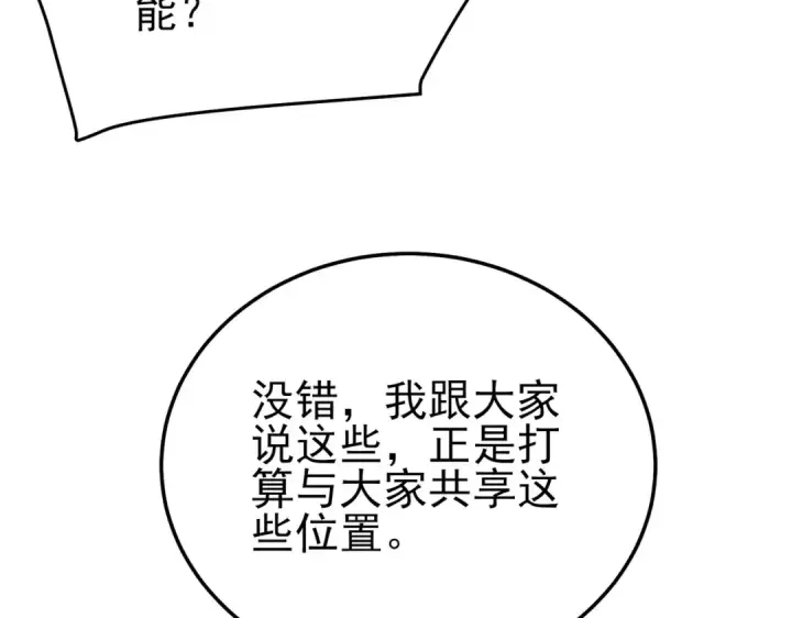 漫画《我靠无敌被动打出成吨伤害！》第121话 以一敌三第166张图