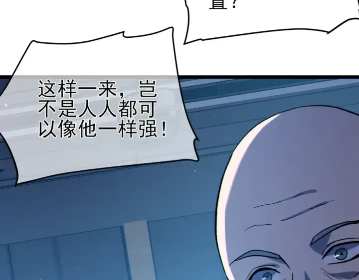 漫画《我靠无敌被动打出成吨伤害！》第121话 以一敌三第170张图