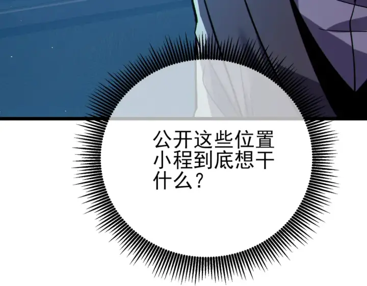 漫画《我靠无敌被动打出成吨伤害！》第121话 以一敌三第172张图