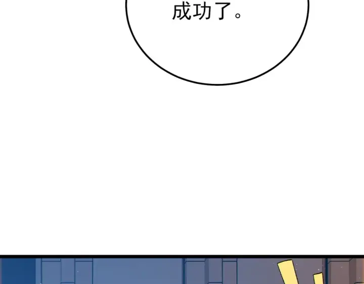 漫画《我靠无敌被动打出成吨伤害！》第121话 以一敌三第19张图