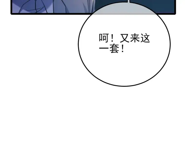漫画《我靠无敌被动打出成吨伤害！》第121话 以一敌三第28张图