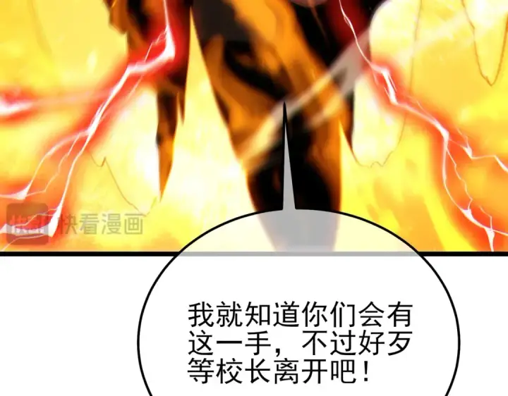 漫画《我靠无敌被动打出成吨伤害！》第121话 以一敌三第37张图