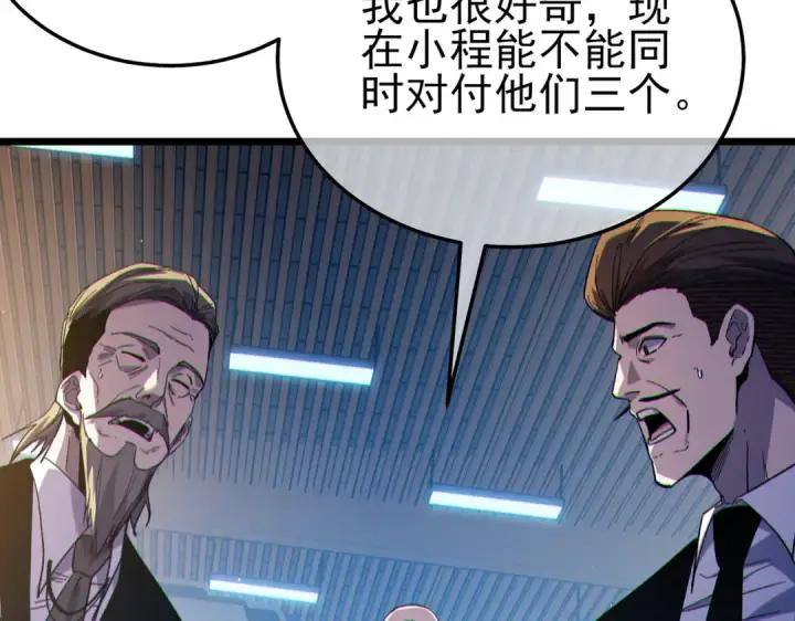 漫画《我靠无敌被动打出成吨伤害！》第121话 以一敌三第39张图