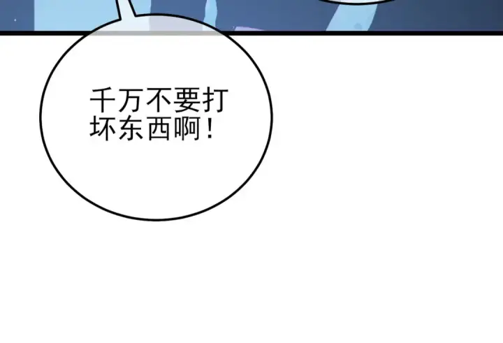 漫画《我靠无敌被动打出成吨伤害！》第121话 以一敌三第41张图