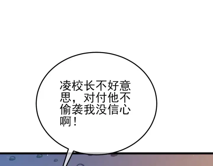 漫画《我靠无敌被动打出成吨伤害！》第121话 以一敌三第42张图