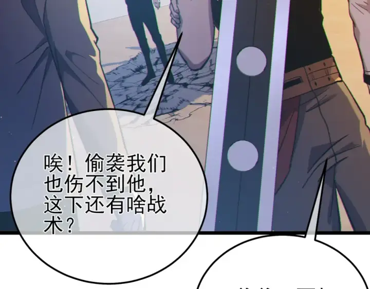 漫画《我靠无敌被动打出成吨伤害！》第121话 以一敌三第44张图