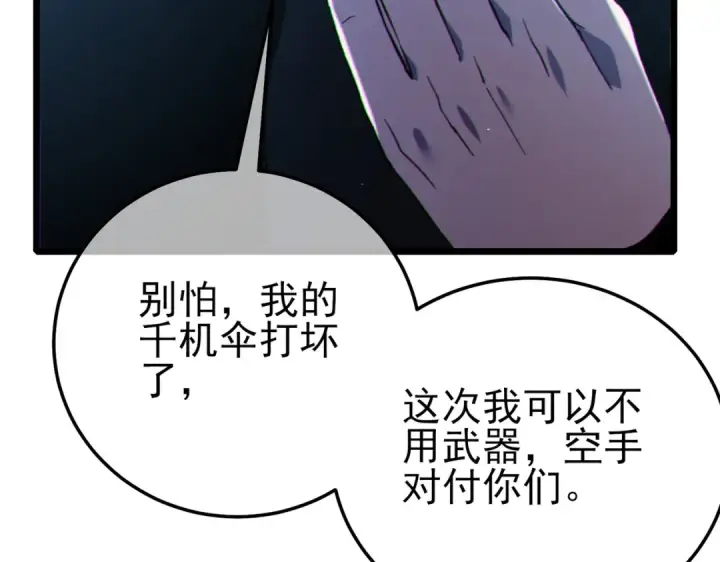 漫画《我靠无敌被动打出成吨伤害！》第121话 以一敌三第47张图