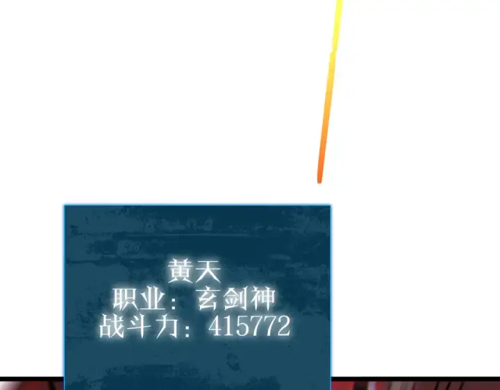 漫画《我靠无敌被动打出成吨伤害！》第121话 以一敌三第51张图