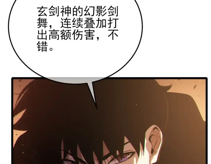 漫画《我靠无敌被动打出成吨伤害！》第121话 以一敌三第59张图