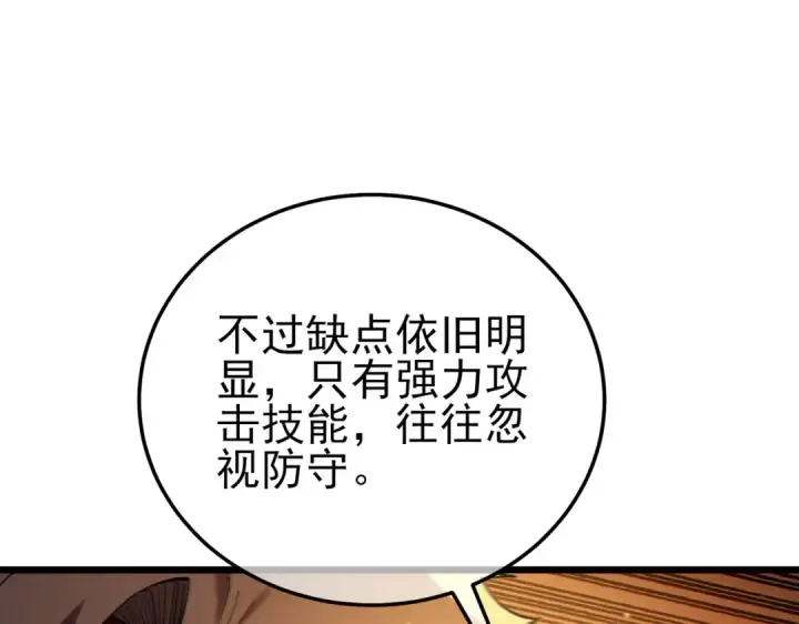 漫画《我靠无敌被动打出成吨伤害！》第121话 以一敌三第61张图