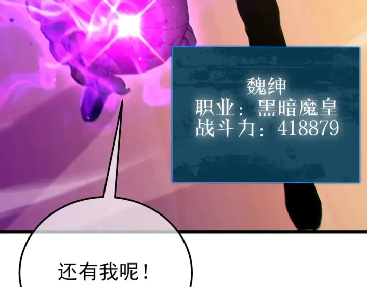 漫画《我靠无敌被动打出成吨伤害！》第121话 以一敌三第68张图