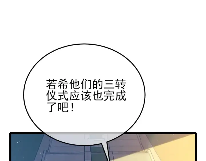 漫画《我靠无敌被动打出成吨伤害！》第121话 以一敌三第7张图
