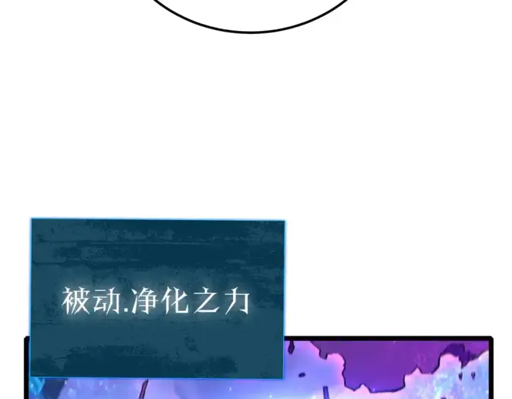 漫画《我靠无敌被动打出成吨伤害！》第121话 以一敌三第73张图