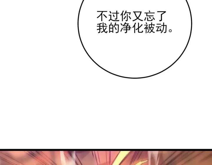 漫画《我靠无敌被动打出成吨伤害！》第121话 以一敌三第76张图
