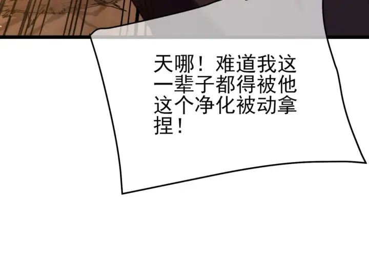 漫画《我靠无敌被动打出成吨伤害！》第121话 以一敌三第79张图