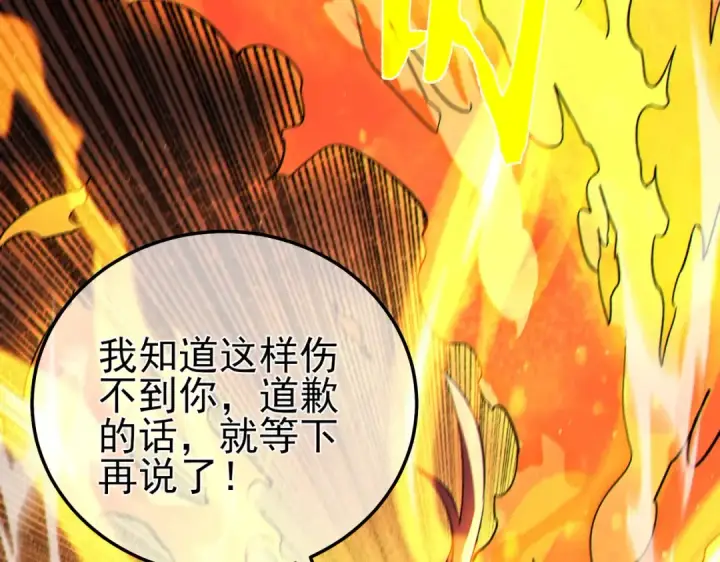 漫画《我靠无敌被动打出成吨伤害！》第121话 以一敌三第85张图