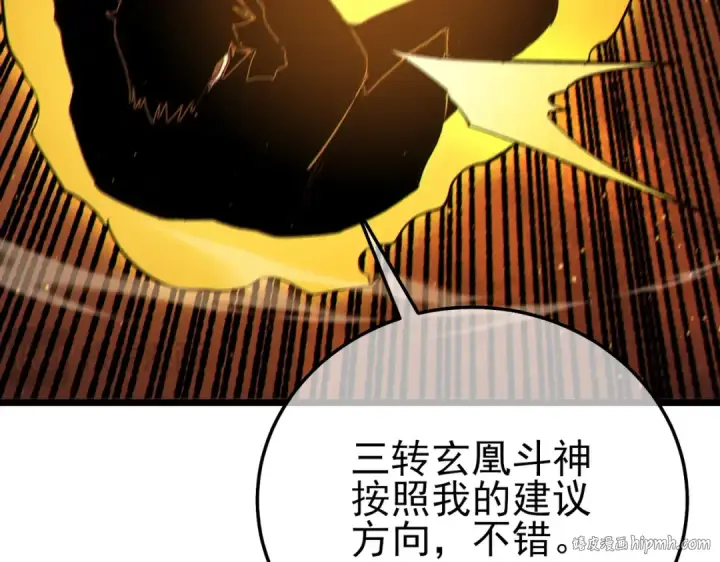 漫画《我靠无敌被动打出成吨伤害！》第121话 以一敌三第88张图
