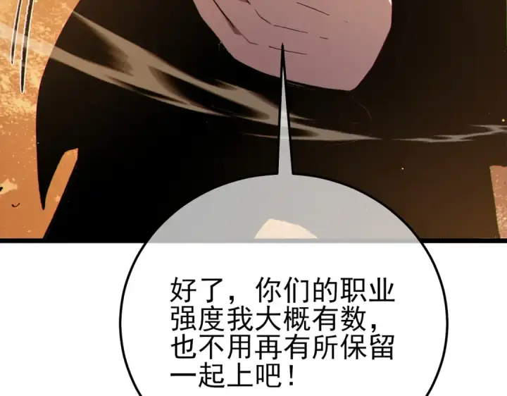 漫画《我靠无敌被动打出成吨伤害！》第121话 以一敌三第93张图