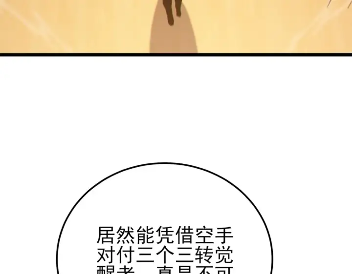 漫画《我靠无敌被动打出成吨伤害！》第121话 以一敌三第97张图