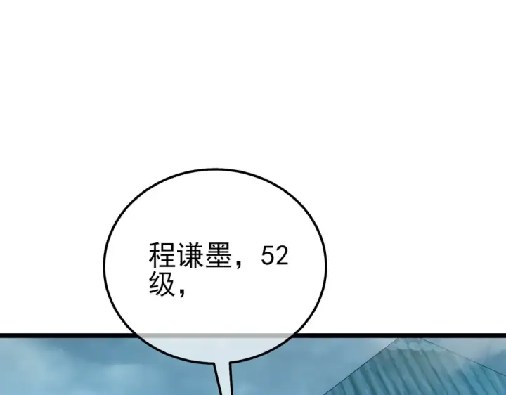 漫画《我靠无敌被动打出成吨伤害！》第122话 到达炎龙之魂第101张图