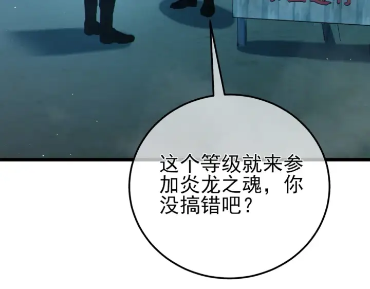 漫画《我靠无敌被动打出成吨伤害！》第122话 到达炎龙之魂第103张图