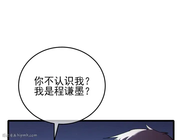 漫画《我靠无敌被动打出成吨伤害！》第122话 到达炎龙之魂第104张图