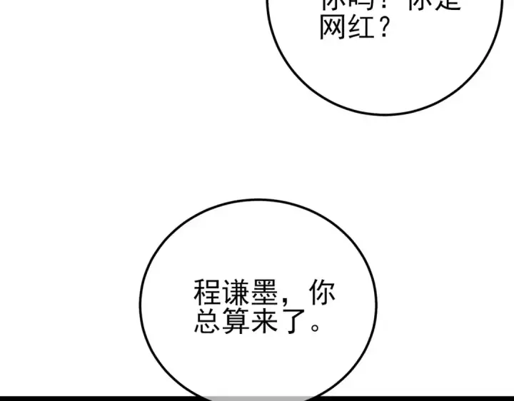 漫画《我靠无敌被动打出成吨伤害！》第122话 到达炎龙之魂第106张图