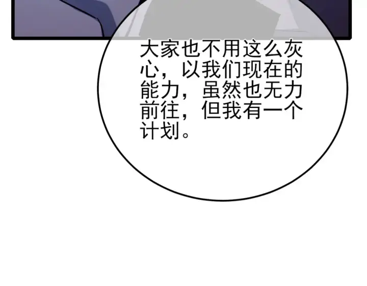 漫画《我靠无敌被动打出成吨伤害！》第122话 到达炎龙之魂第11张图