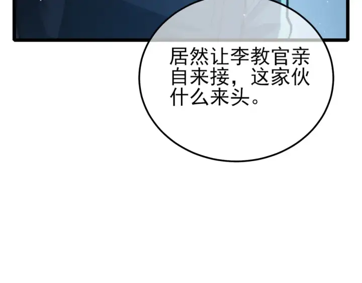 漫画《我靠无敌被动打出成吨伤害！》第122话 到达炎龙之魂第114张图