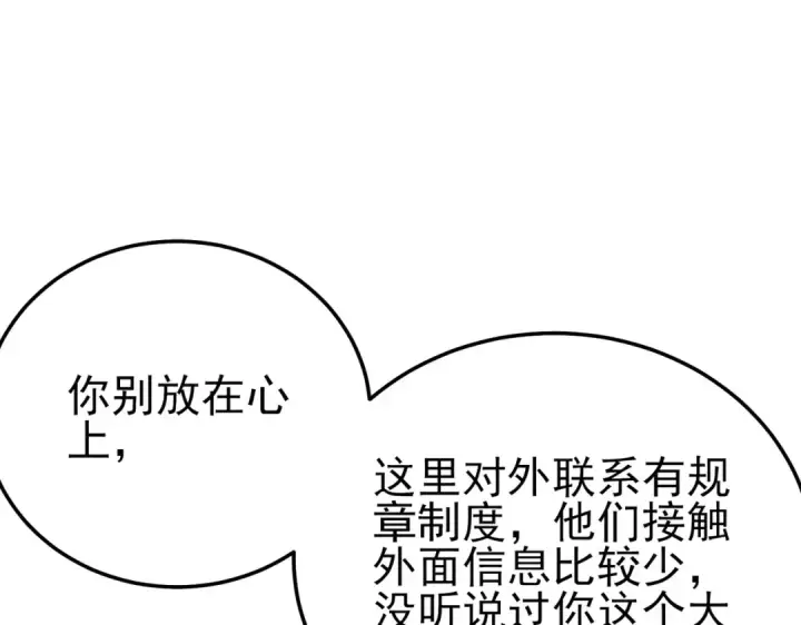 漫画《我靠无敌被动打出成吨伤害！》第122话 到达炎龙之魂第116张图
