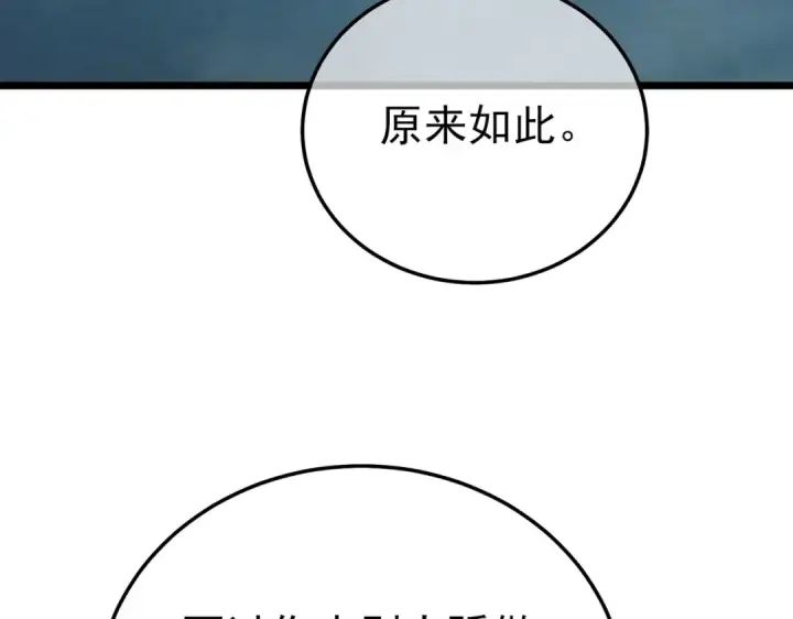 漫画《我靠无敌被动打出成吨伤害！》第122话 到达炎龙之魂第119张图