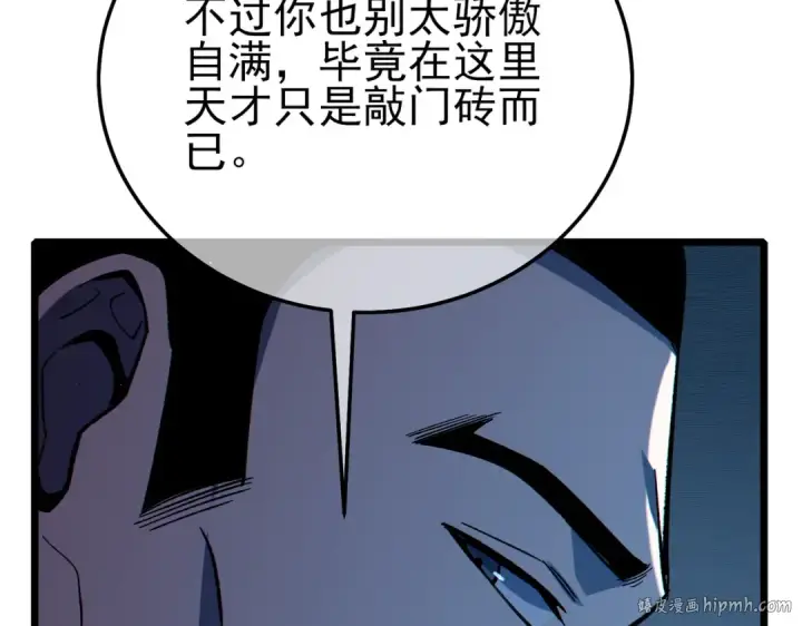漫画《我靠无敌被动打出成吨伤害！》第122话 到达炎龙之魂第120张图
