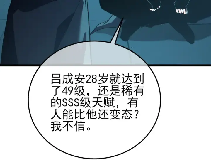 漫画《我靠无敌被动打出成吨伤害！》第122话 到达炎龙之魂第126张图