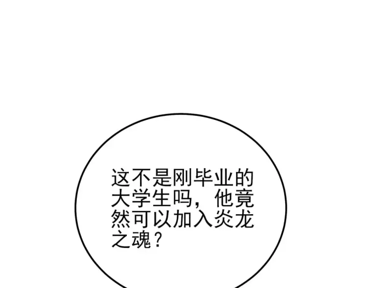 漫画《我靠无敌被动打出成吨伤害！》第122话 到达炎龙之魂第130张图