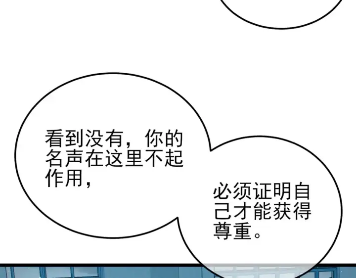 漫画《我靠无敌被动打出成吨伤害！》第122话 到达炎龙之魂第133张图