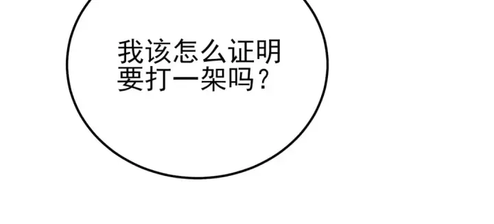 漫画《我靠无敌被动打出成吨伤害！》第122话 到达炎龙之魂第136张图