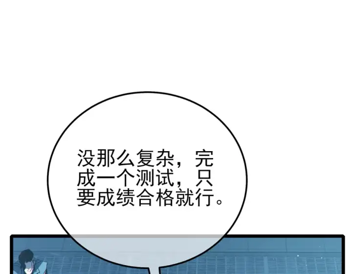 漫画《我靠无敌被动打出成吨伤害！》第122话 到达炎龙之魂第137张图