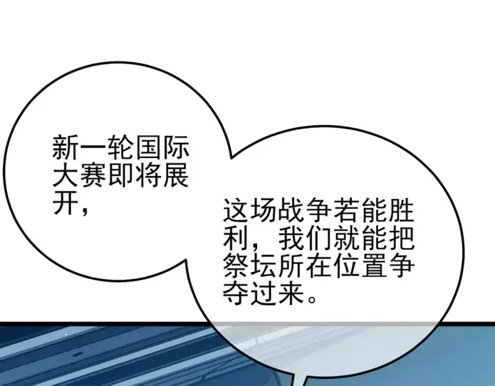 漫画《我靠无敌被动打出成吨伤害！》第122话 到达炎龙之魂第14张图