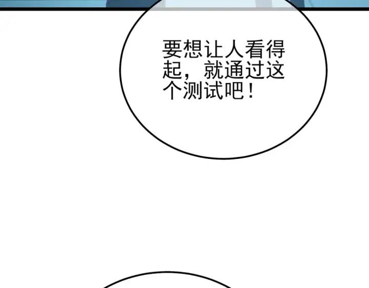 漫画《我靠无敌被动打出成吨伤害！》第122话 到达炎龙之魂第143张图