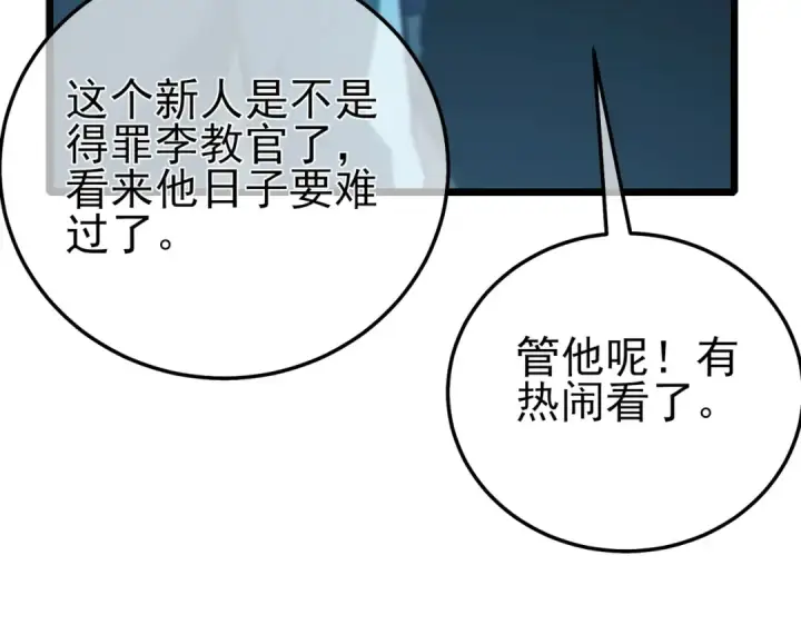 漫画《我靠无敌被动打出成吨伤害！》第122话 到达炎龙之魂第146张图