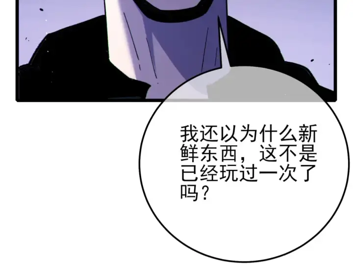 漫画《我靠无敌被动打出成吨伤害！》第122话 到达炎龙之魂第148张图