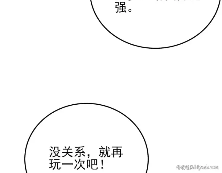 漫画《我靠无敌被动打出成吨伤害！》第122话 到达炎龙之魂第152张图