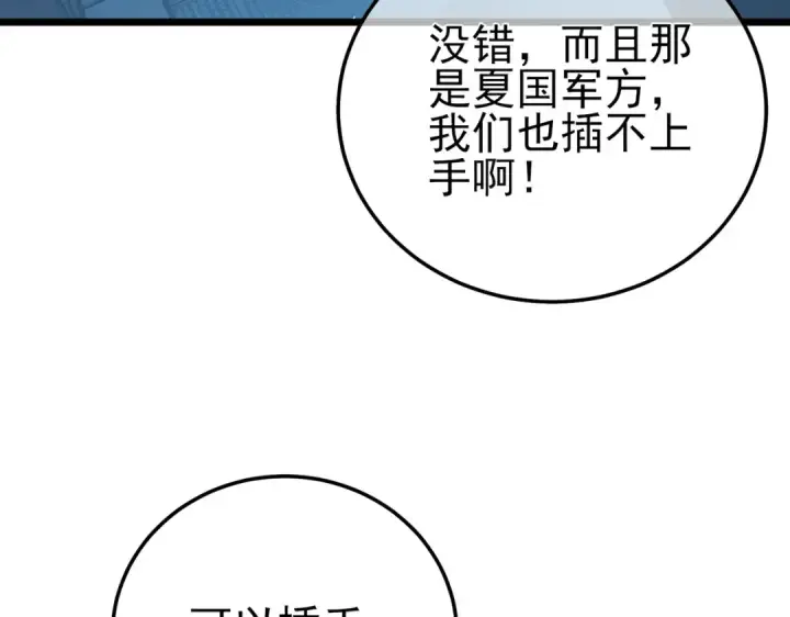 漫画《我靠无敌被动打出成吨伤害！》第122话 到达炎龙之魂第17张图