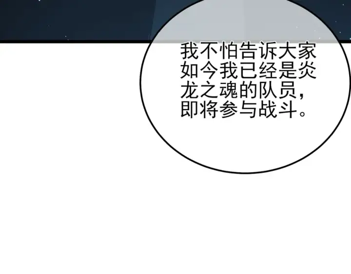 漫画《我靠无敌被动打出成吨伤害！》第122话 到达炎龙之魂第20张图