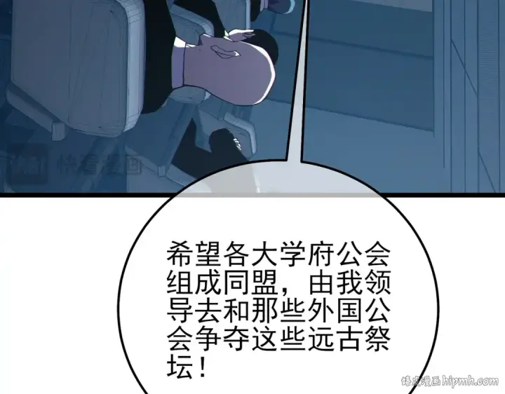 漫画《我靠无敌被动打出成吨伤害！》第122话 到达炎龙之魂第24张图