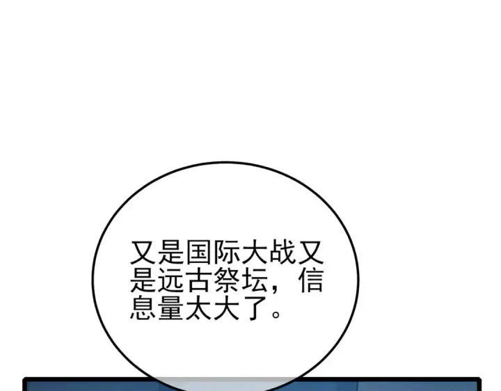 漫画《我靠无敌被动打出成吨伤害！》第122话 到达炎龙之魂第26张图
